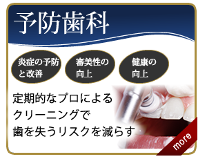 【予防歯科】定期的なプロによるクリーニングで歯を失うリスクを減らす