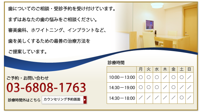 無料カウンセリングの申込・ご予約は、電話03-6808-1763まで。【診療時間】◎月・火・水・木・金/9:30-13:00 14:00-19:00 ◎土/9:30-13:00 14:00-17:00【休診日】日曜日・祝日【所在地】東京都渋谷区神宮前5-38-4【アクセス】JR渋谷駅東口より徒歩7分／地下鉄表参道駅B2出口より徒歩7分