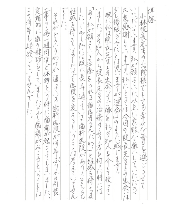 患者様より